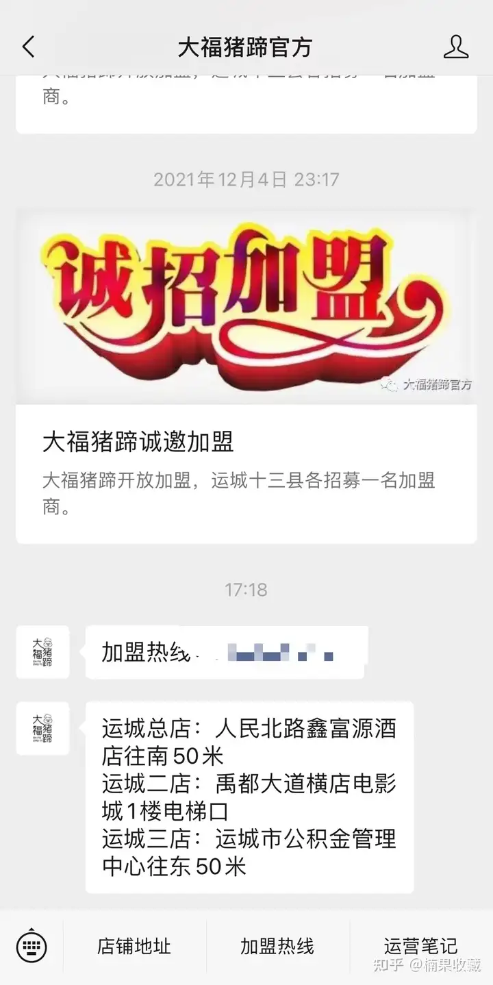线下猪蹄店直销+加盟,靠着抖音 1.7万粉丝月盈利3万