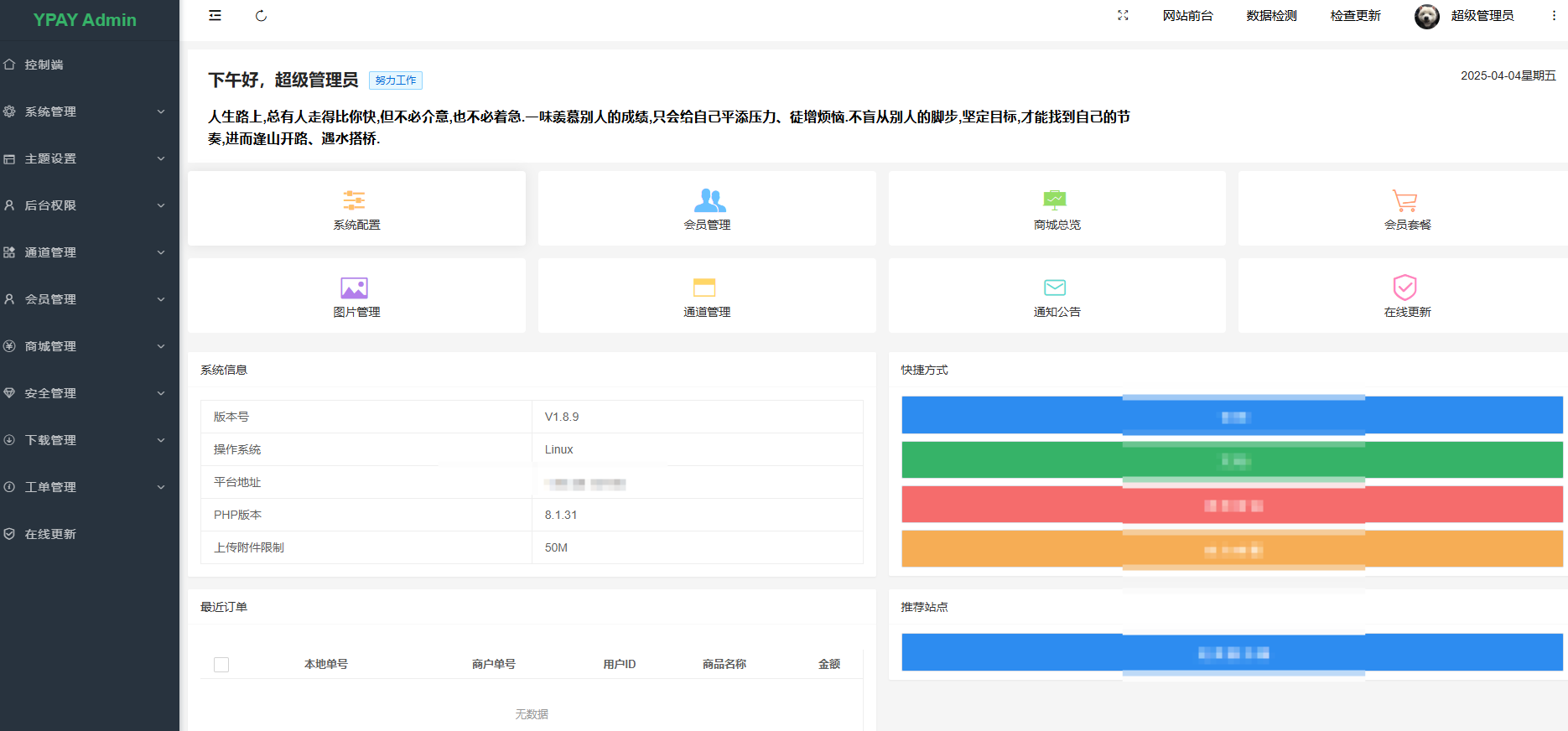 图片[2]-源支付V7全套开源1.8.9版，修复虚拟主机安装版-站长源码