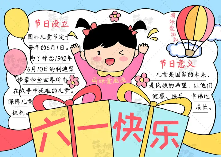 六一手抄报里边要写什么最好？