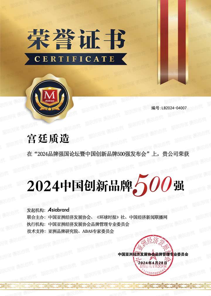 恭祝宫廷质造入选“2024中国创新品牌500强”，绽放国礼珠宝之光