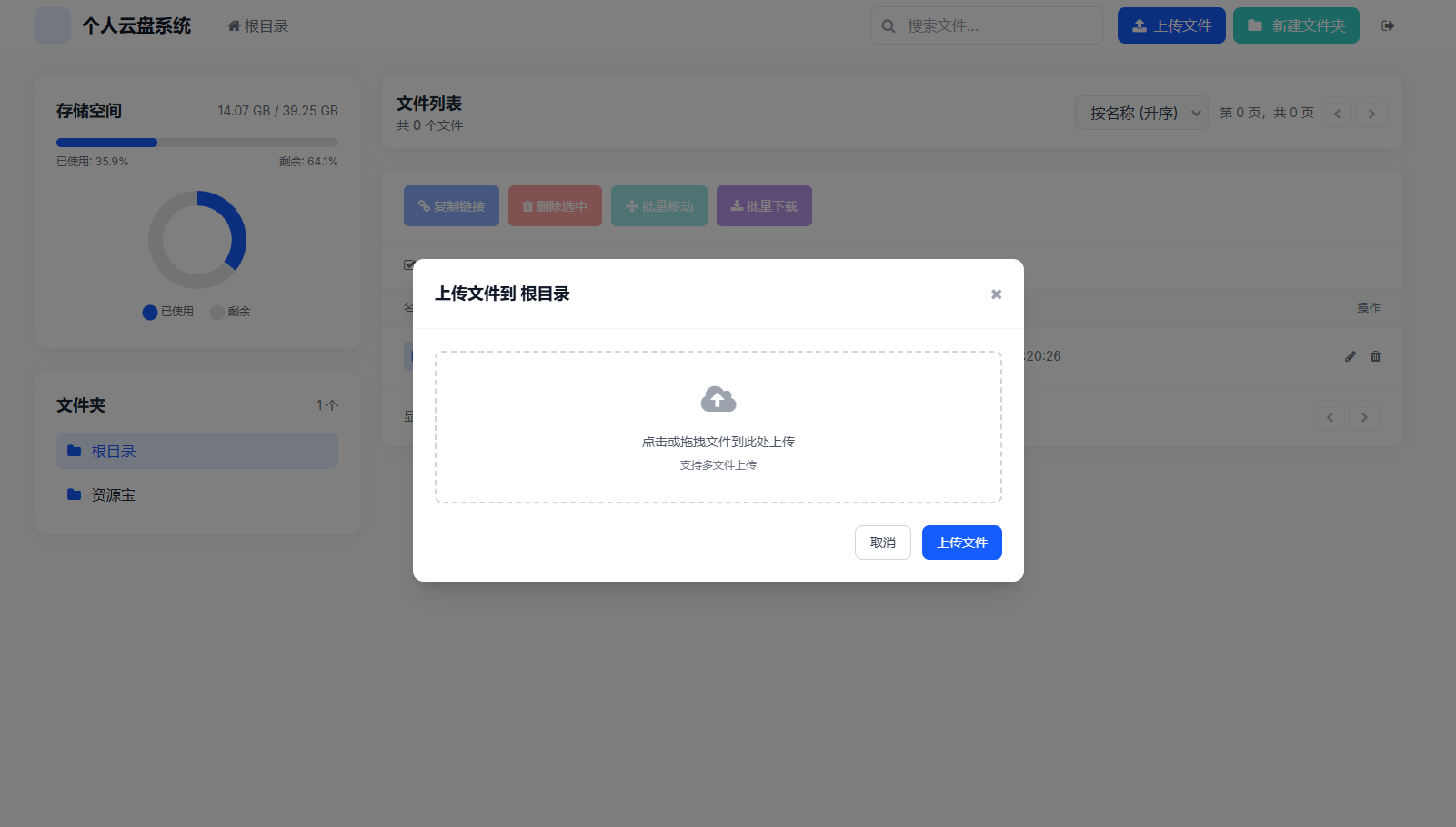 图片[3]-在线网盘源码 手机+电脑自适应-站长源码