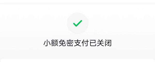 抖音免密支付怎么关闭？不小心开通抖音支付怎么取消