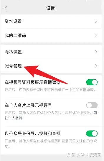 微信授权怎么解除公众号授权管理员 微信授权怎么解除公众号授权管理员