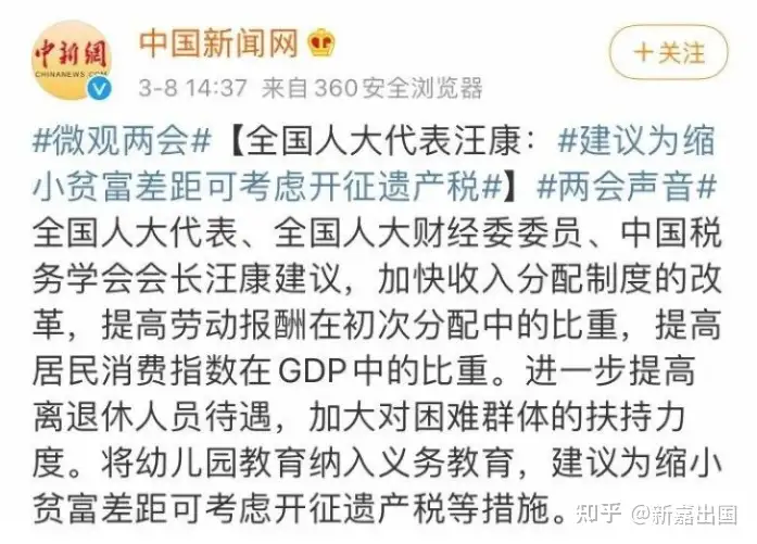 媒体：开征遗产税 还有多远？（中国主张开征遗产税的理由） 第4张