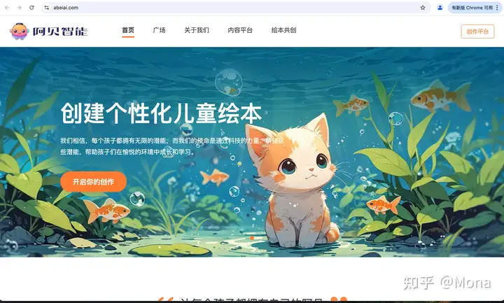 阿贝亲子 AI 绘本:解决家长陪读难题