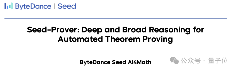 字节Seed数学新模型，SOTA了