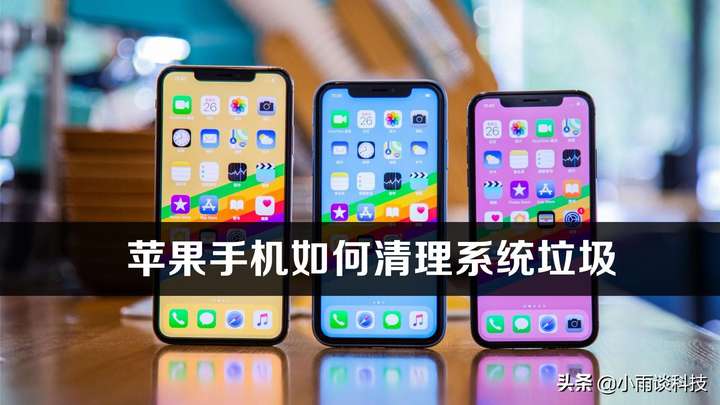 苹果没有清理垃圾功能吗？怎样清理iphone系统占用空间