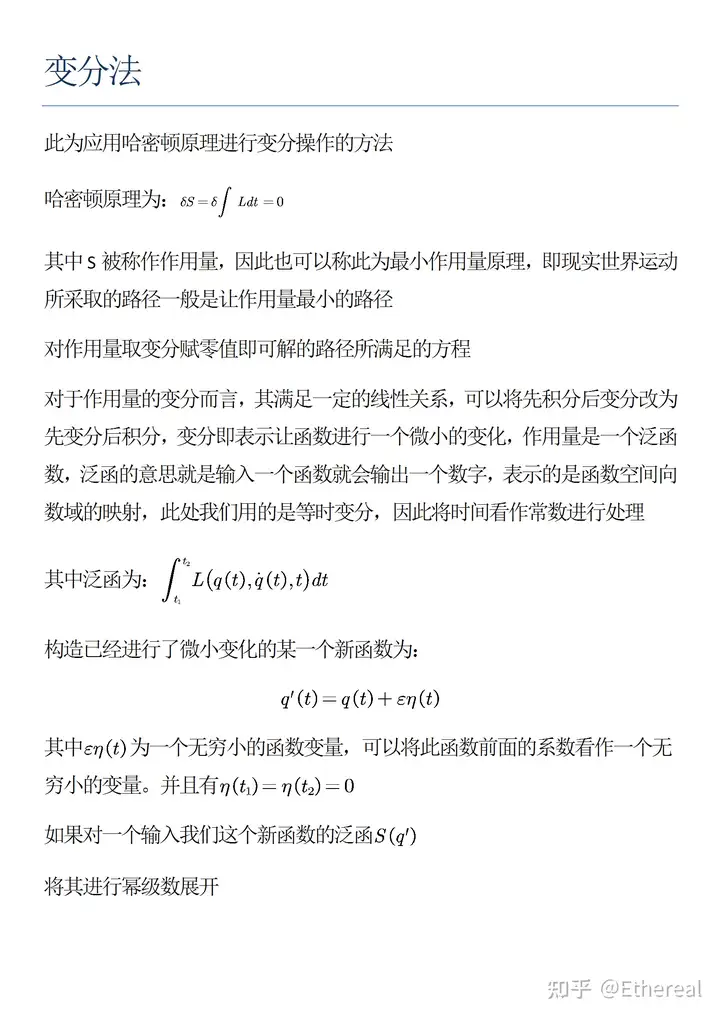 怎么理解变分法？变分法如何应用？ - 知乎