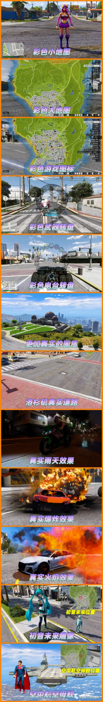 图片[2]-【电脑游戏】GTA5 最含千辆真车 真实画质 上百动漫人物MOD【165GB】-山海之花 - 宝藏星球屋