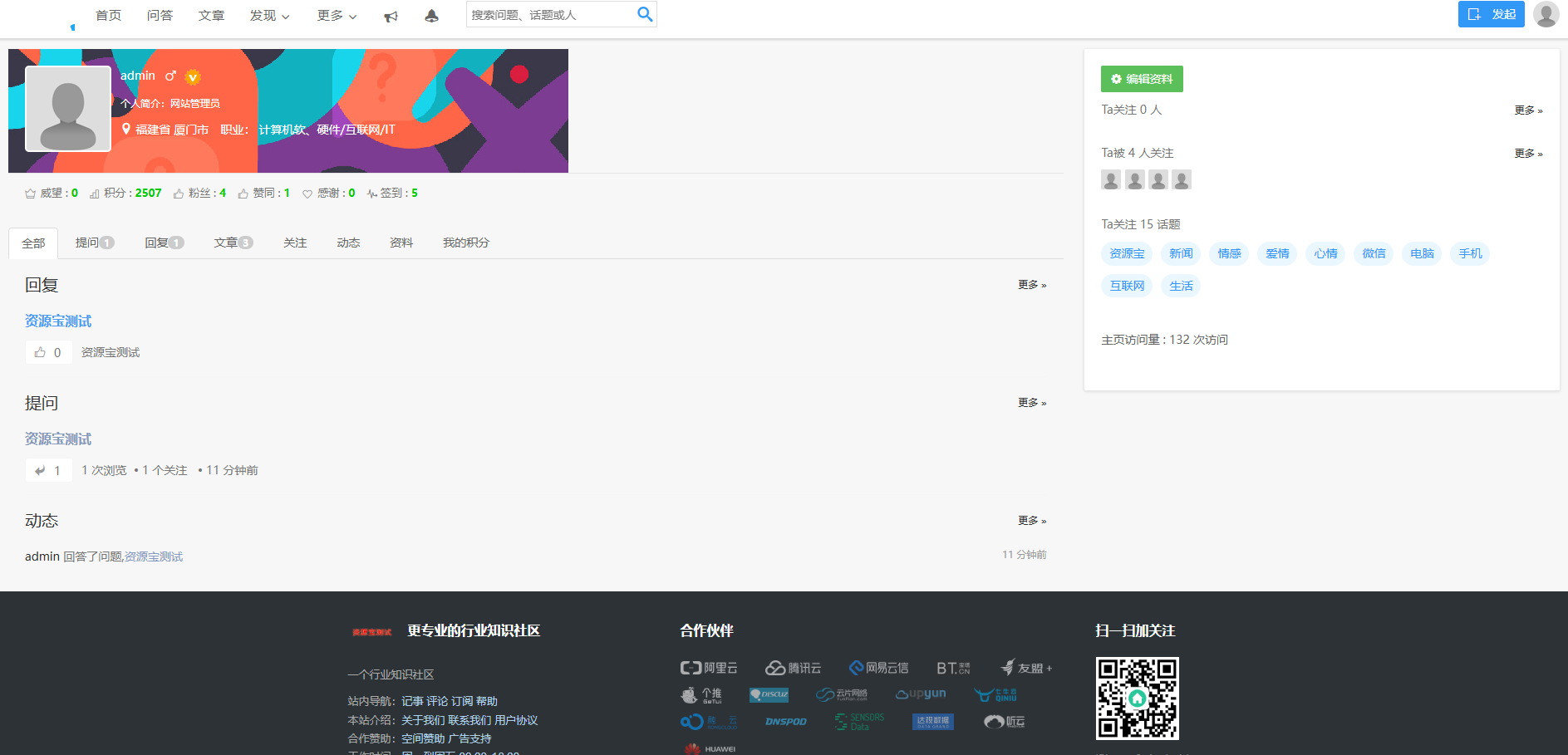 图片[4]-仿知乎问答社区响应式源码 带，打赏，圈子功能-站长源码