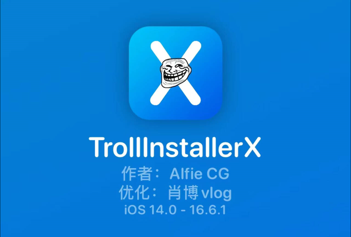 〔iOS〕TrollInstallerX（巨魔x）保姆级安装教程+IPA文件安装-山海之花 - 宝藏星球屋