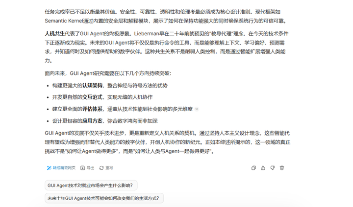 国产顶级DeepResearch类产品，把咨询专家请回家