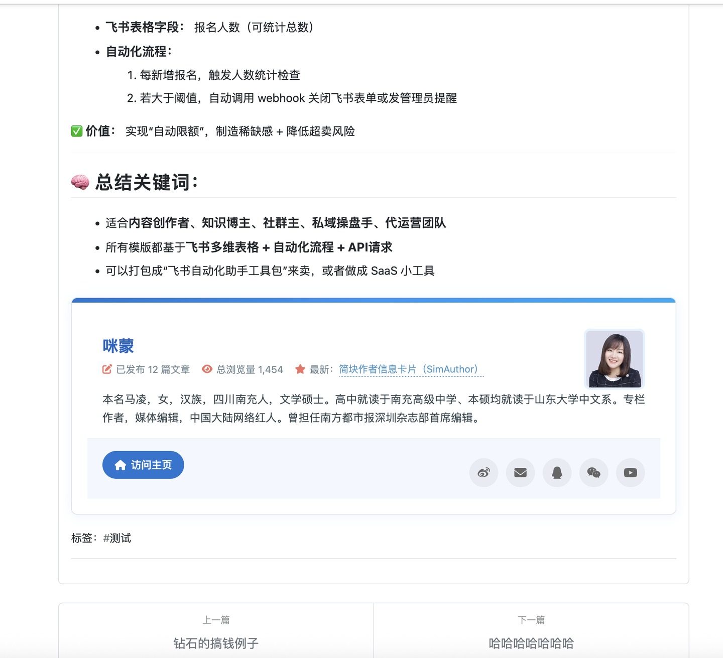 作者信息