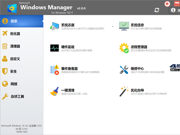 Yamicsoft Windows Manager 2.1.3 破解版：全面优化Win10/11系统的终极工具