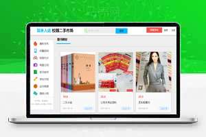 大学校园闲置物品出售交易平台源码