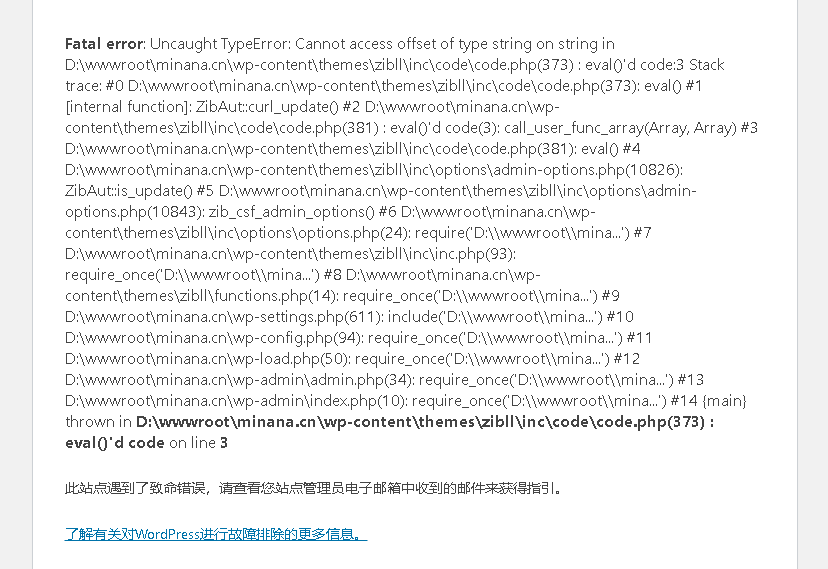 wordpress”Fatal error: Uncaught TypeError: Cannot access offset of type string on string in”怎么解决？-墨铺