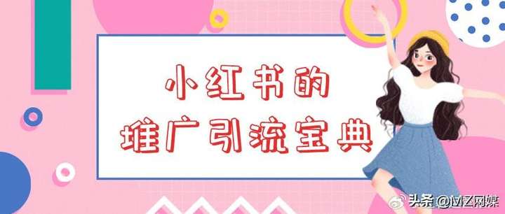 小红书没有500粉丝怎么推广？小红书推广费用一般多少