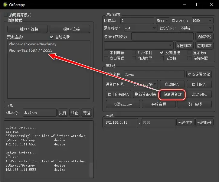 图片[7]-跨平台手机投屏神器QtScrcpy：无线/录屏/群控/键盘映射全搞定！ - 山海之花 - 宝藏星球屋-山海之花 - 宝藏星球屋