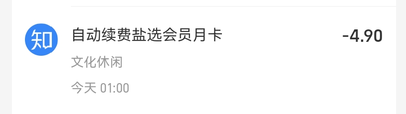 图片[2]-为了改名“檐下暖灯”，特意4.9元开通了盐选会员-墨铺