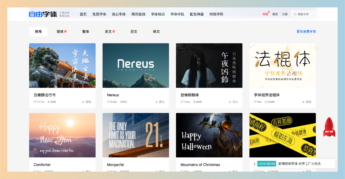 自由字体
