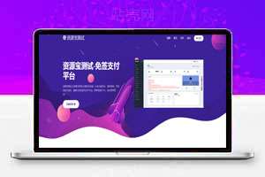 最新易支付解密版，新增盛付通、支付宝国际+V2接口