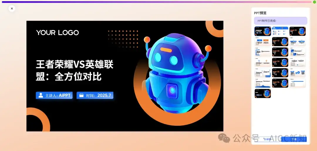 我测了9款AI，只想问：所谓的Agent，到底把PPT变成了什么鬼东西？
