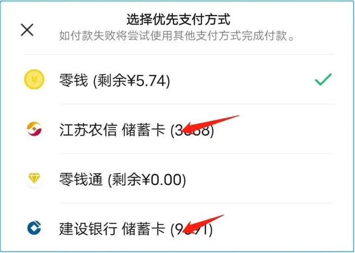 微信支付扣款顺序怎么设置（微信扣费顺序修改方法）