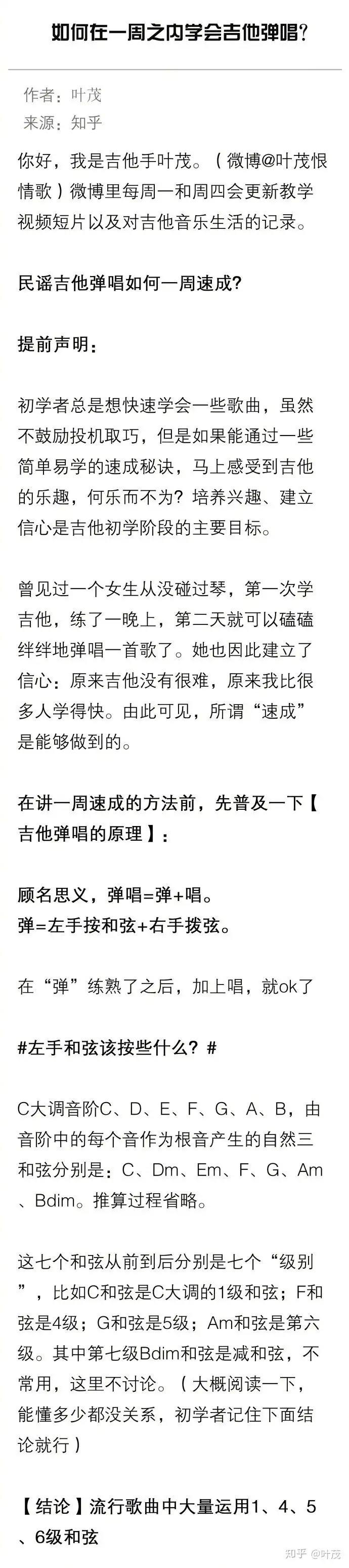 想要自学吉他如何快速上手 吉他谱 吉他六线谱 吉他曲谱 吉他谱子 爱吉他 想要自学吉他如何快速上手 吉他谱 吉他六线谱 吉他曲谱 吉他谱子 爱吉他