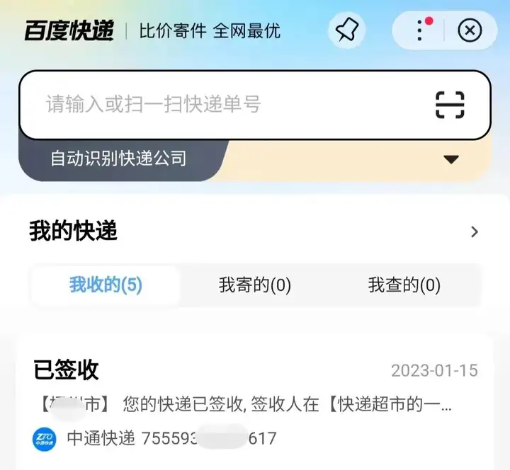 邮政快递查询输入号码查询普通包裹，用手机号查快递怎么查