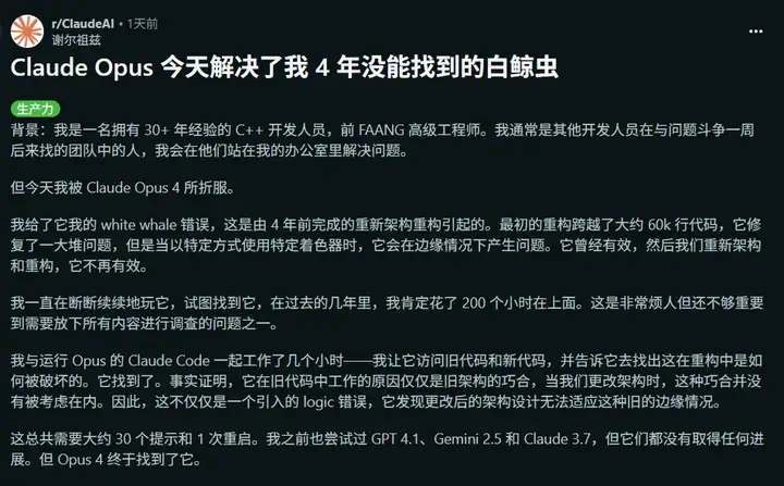 全靠Claude4！30年FAANG老工程师：AI帮我解决了4年老bug