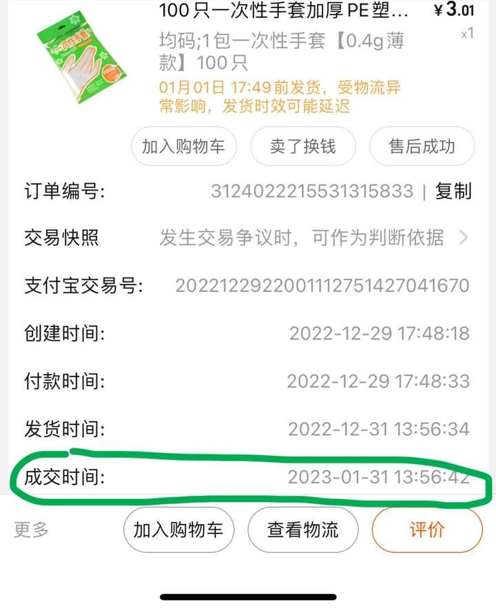 虚假发货怎么投诉？虚假交易怎么申诉才能成功