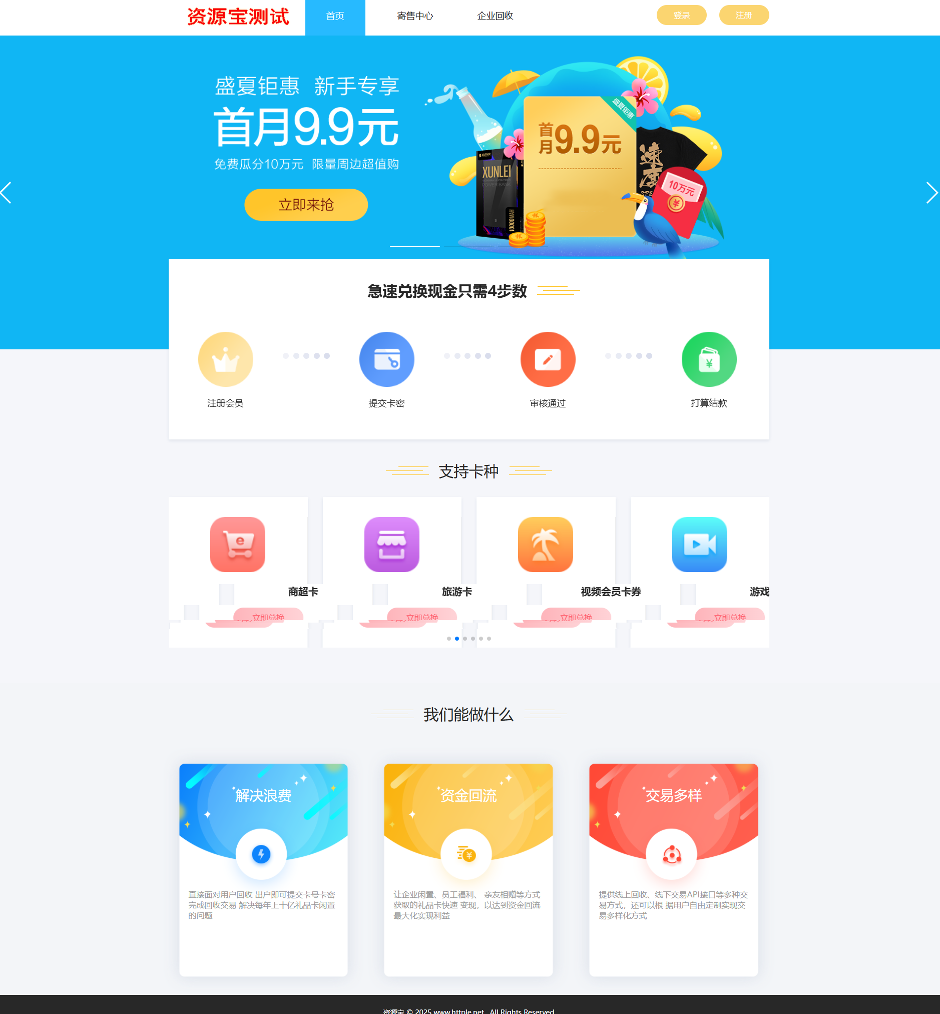 电子券兑换二手卡券回收源码，手机+电脑版-站长源码