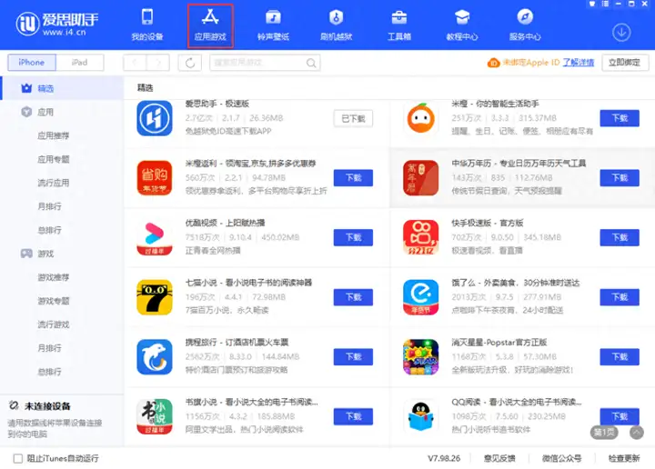 苹果手机怎么下载软件（iPhone免密码下载应用的3种方法）