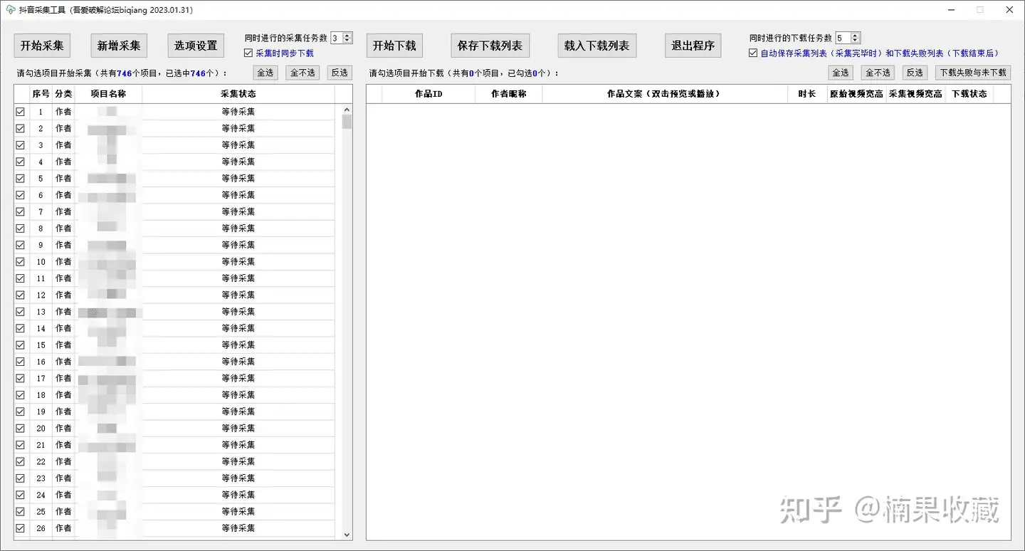 抖音采集工具(最近更新) 批量下载抖音作品