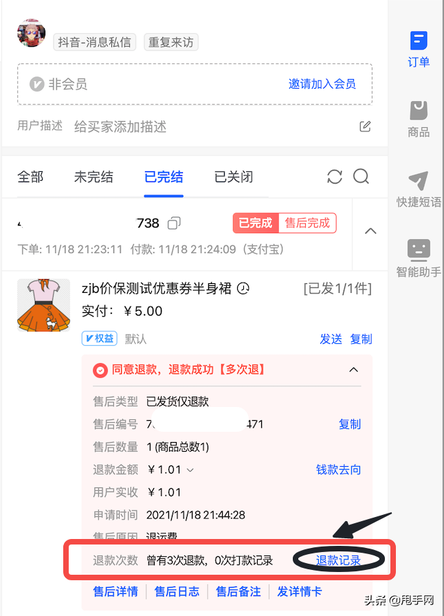 申请售后是什么意思？网上退货卖家不给退款怎么办