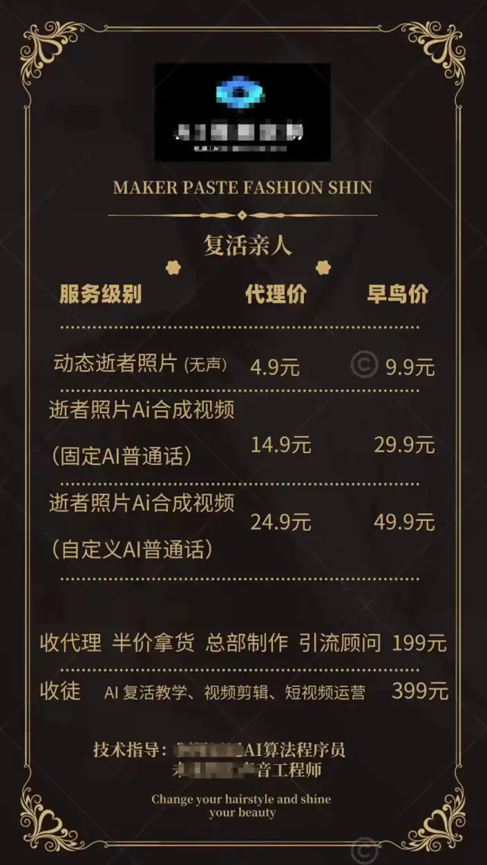 AI复活逝者，风口上的情感牢笼