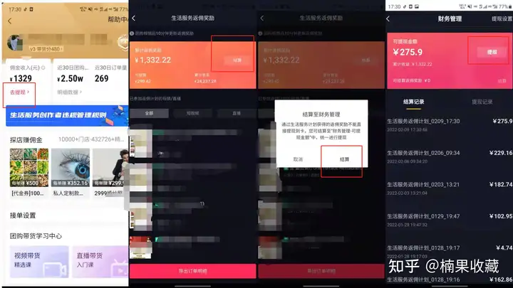 我通过抖音同城团购速推流玩法一个多月赚取了2000+收益