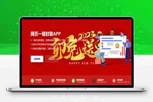 2024最新APP封装的分发源码，带安装教程-站长源码