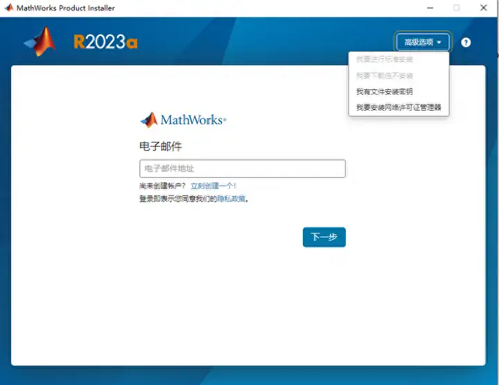 matlab安装教程2023a(matlab 安装步骤)