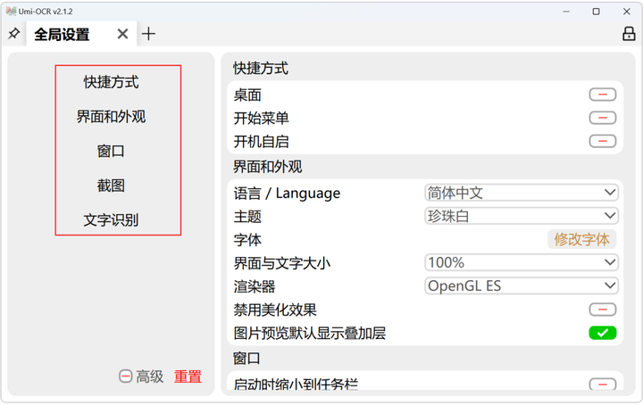 图片[6]-Umi-OCR：支持截图OCR、批量OCR、PDF识别、公式识别等，批量OCR神器-山海之花 - 宝藏星球屋