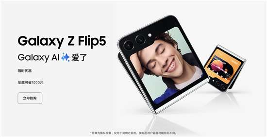 Samsung One UI 6.1现已开通更新 有AI的三星Galaxy Z Flip5让你乐享生活