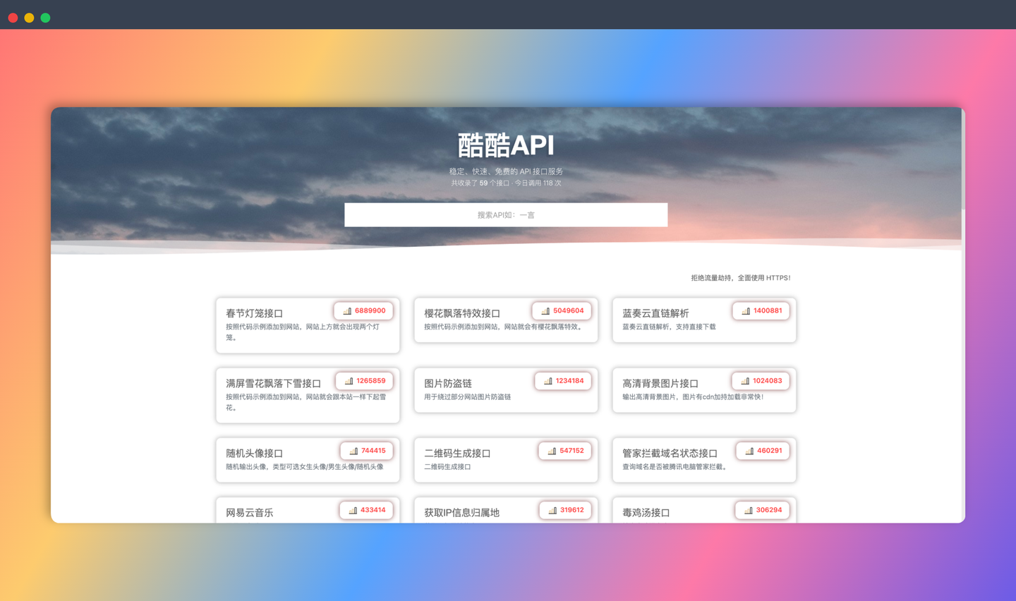 酷酷API:免费、稳定、快速的API接口平台,提供丰富的接口类型,例如节日特效、娱乐文案、实用工具、数据获取等
