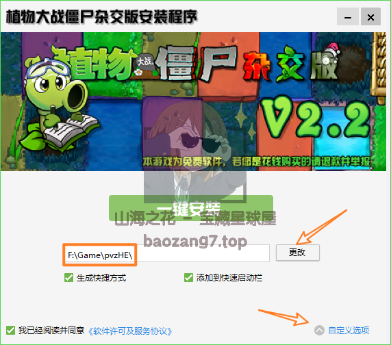 图片[3]-植物大战僵尸杂交版 v2.3 上线！附保姆级详细教程！安卓/平板+电脑免费玩-山海之花 - 宝藏星球屋