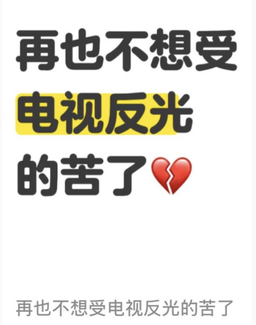 老電視罷工后盲入的電視，居然成了全家夸的真香款！(圖1)