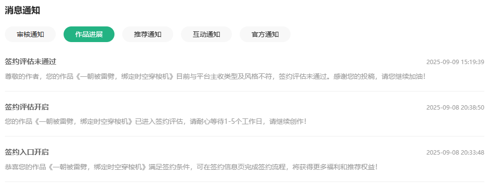 图片[4]-这几天没怎么更新，是瞎忙小说投稿了-墨铺