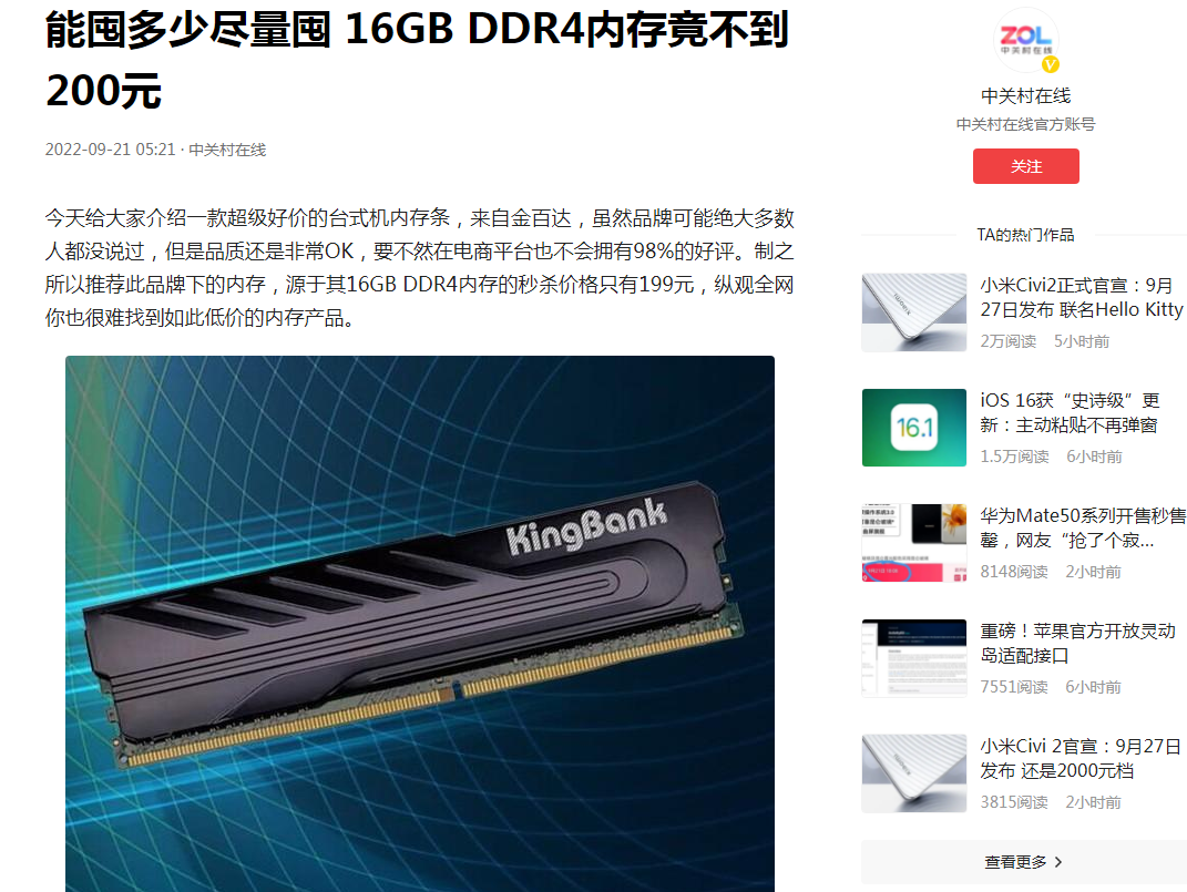 图片[2]-内存大降价？16GB DDR4内存不到200元媒体呼吁囤货网友不买账-墨铺