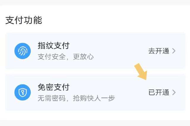 抖音免密支付怎么关闭？不小心开通抖音支付怎么取消