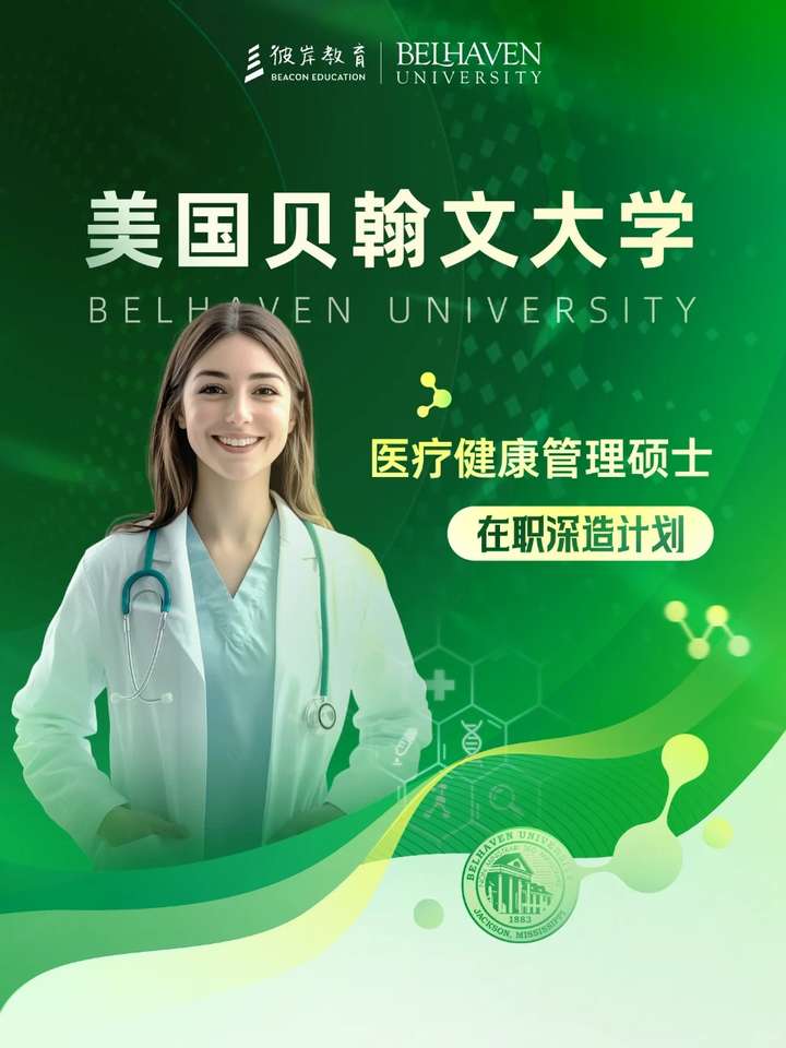 6W+拿下医疗健康管理硕士！在职党闭眼冲