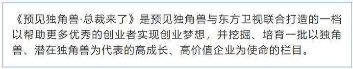 东方卫视《预见独角兽·总裁来了》遇见北大·预见AI独角兽【北京大学专场】