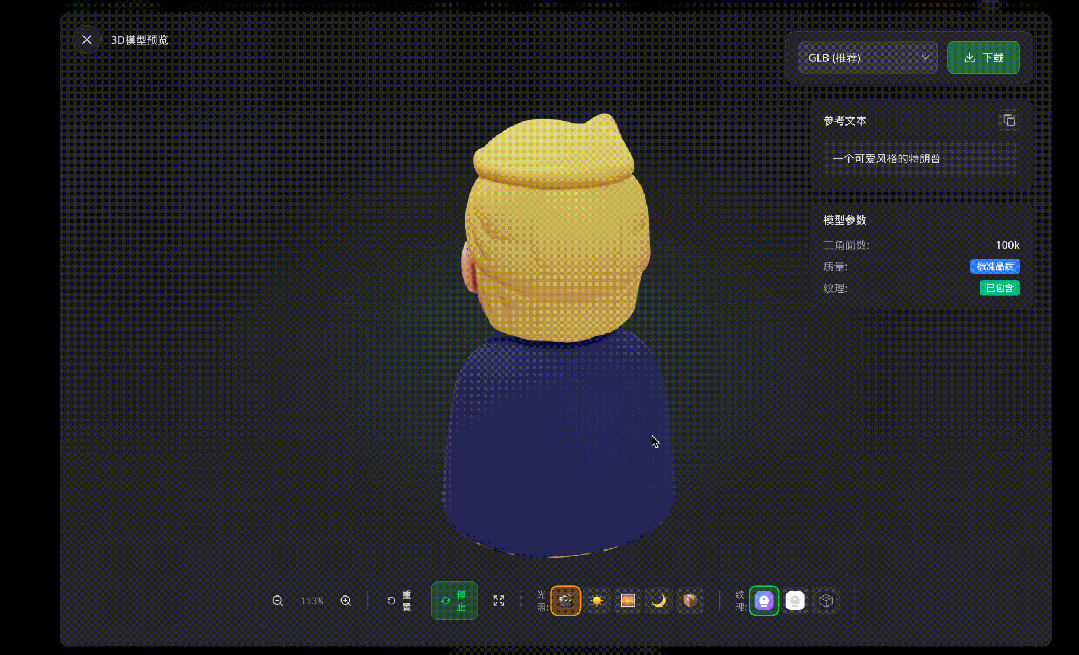 无需注册、无需登录、一键把图片或文字转成3D模型的网站
